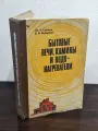 Бытовые печи, камины и водонагреватели