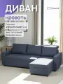 Угловой диван-кровать Дуглас, синий джинс