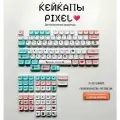 Кейкапы для механической клавиатуры 124 шт. PIXEL