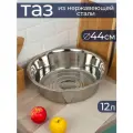 Таз Катунь 4840945 12 л 1 12 см серебристый 44 см 44 см 12 л 44 см