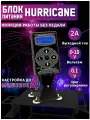 Блок питания для тату и татуажа, блок для перманентного макияжа Hurricane Power HP-2