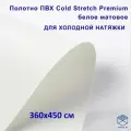 Полотно для натяжного потолка (холодная натяжка) 3,6x4,5 м / Пленка ПВХ Cold Stretch Premium, белая 360x450 см