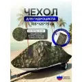 Чехол на гидроцикл 335*125*75 (Д*Ш*В) лес