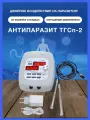 Антипаразит ТГСп-2, усовершенствованная версия ТГСП-1