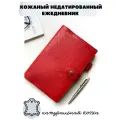 Кожаный ежедневник недатированный А5 160 листов из натуральной кожи BeContent кожаная обложка красный