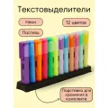 Текстовыделители AXLER, пастельные и неоновые маркеры выделители для текста, набор 12 шт на подставке