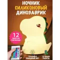 Ночник силиконовый для детей Динозавр