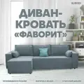 Прямой диван-кровать Фаворит угловой раскладной для гостиной мебель