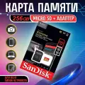 Карта памяти SanDisk Extreme PRO 256 Gb, microSDXC UHS-I U3 A2 V30 190 Мб/с, Адаптер SD