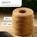 Шпагат джутовый для подвязки растений, 200 м, 1120 текс, 2 нити, джут, Greengo