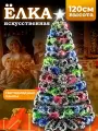 Искусственная елка/Новогодняя Светодиодная искусственная елка с LED лампочками/120см