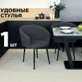 Стул кухонный Версаль, мягкий, Темно-серый с черными опорами, комплект 1 шт