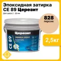 Эпоксидная затирка Церезит СЕ 89 Ultraepoxy, цвет 828 персик, фасовка 2,5 кг