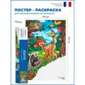 Постер-раскраска Дисней - Бэмби, Coloriage mystere Disney - Poster Bambi, A2, 1шт