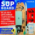 Сапборд Tourus WG-01 с дополнительной лопастью
