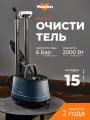 Пароочиститель для дома профессиональный Voxlen, мощный 2000 Вт, 15 насадок, 6 бар