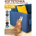 Когтеточка для кошки на диван 75х58 см чехол на подлокотник мебели и кресла от когтей, синий
