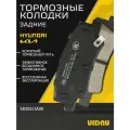 Колодки тормозные задние HYUNDAI SONATA 8 , TUCSON 4, KIA K5 , SPORTAGE 5 , Хендай Соната 8 , Туксон 4 , Киа К5 , Спортедж 5 ; 58302L1A00