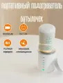 Портативный подогреватель бутылочек