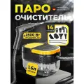 Мощный пароочиститель для дома и уборки | Мощность 2500 Вт |