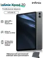 Infinix Планшет XPAD 20, 4G, 11 90Hz FHD+ LCD, Infinix AI, MediaTek Helio G88，Расширяемая карта памяти