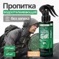 Водоотталкивающий спрей для одежды и обуви, водоотталкивающая пропитка без запаха SIBEARIAN PRO GO ECO 250 мл 2 шт