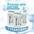 Клавио лосьон для ногтей укрепляющий, 3 упаковки по 20 мл, комплект из 3х штук