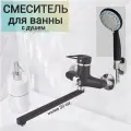 Смеситель для ванны с душем, душевой кабины, с длинным изливом, кран в ванную DIONIS DNE6-FD-305, цвет: черный матовый.