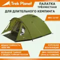 Палатка с тамбуром трехместная TREK PLANET Bergamo 3. Для отдыха на природе, походов, рыбалки. Чехол для транспортировки