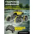 Радиоуправляемый внедорожник Crossbot «Гидроход», 4x4, влагозащищенный