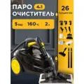 Пароочиститель для уборки дома/автомобиля, 2л, 2000 W, 5 бар