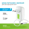 Блок питания для светодиодной ленты с вилкой 30W 12V 2,5А IP20
