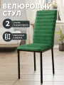 Набор стульев Дана Дом Столов, велюр, антивандальная ткань, 2 стула, зеленые