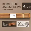 Комплект заземления омедненный, длина 4.5 м, диаметр 14 мм, TORR
