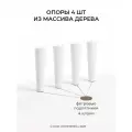 Ножки мебельные деревянные, опоры без шпильки MONOFIX одос, 4 шт, 18 см, белый