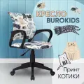 Кресло компьютерное детское Бюрократ BUROKIDS 1 мультиколор коты