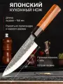 Нож кухонный Kujira Japan Series Todo 150 mm 8Cr13MoV