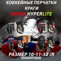 Перчатки хоккейные BAUER VAPOR HYPERLITE, юниорские, размер 10, черные