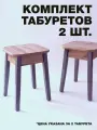 Комплект табуретов 2 шт, дерево, ЛДСП, цвет: дуб вотан