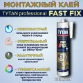 Клей монтажный TYTAN FAST FIX/ универсальный - все материалы/ нейтрален к чувствительным поверхностям /белый, 290мл