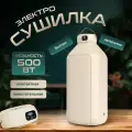 Сушилка для белья электрическая портативная
