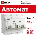 Автоматический выключатель 32А EKF PROxima ВА 47-100 трехполюсный 3P, 10kA, встроенная опломбировка клемм