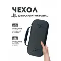 Защитный чехол для PlayStation Portal (пс портал) PS Portal противоударный кейс, прочный, черный