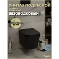 Унитаз подвесной торнадо безободковый с быстросъемным сиденьем Teymi Helmi Pro Vortex Black черный матовый T40311