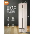 Шкаф для одежды распашной двухдверный Баско К2, цвет Кашемир, 60*35*235 см, Mebelson
