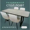 Стол Раздвижной Дельта лофт