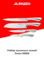 Набор кухонных ножей Resto 95606