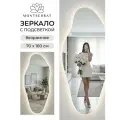 Зеркало настенное с подсветкой в ванную