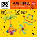 Магнитный конструктор Магникс , 38 деталей .
