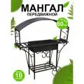 Мангал дачный , кованый , разборный , с крышей , передвижной , 120 х 45 х 155см.